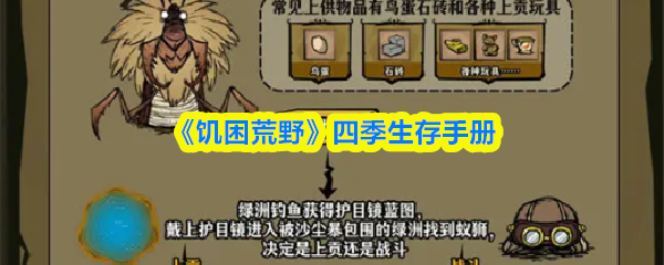 《饥困荒野》夏季生存重点