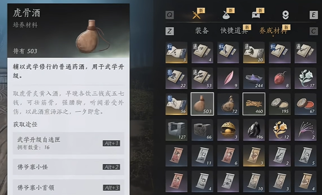 燕云十六声虎骨酒速刷攻略3