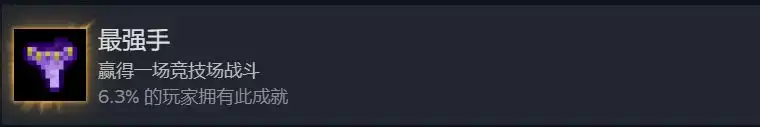 最强手成就获取方法1