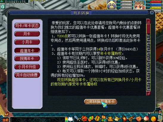 梦幻西游年卡和月卡选择推荐1