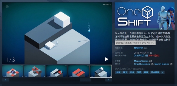 Steam喜加一：特别好评冒险游戏《OneShift》免费领取！(图1)
