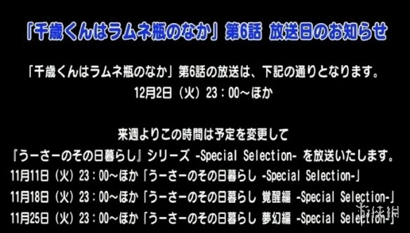 争议动画《弹珠汽水瓶里的千岁同学》第六话宣布延期(图1)