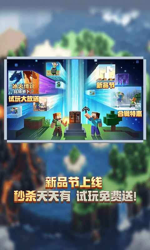 
我的世界移动版官服