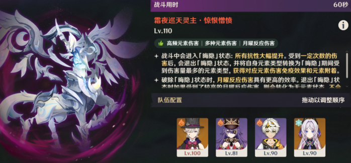 原神幽境危战霜夜巡天灵主打法攻略1