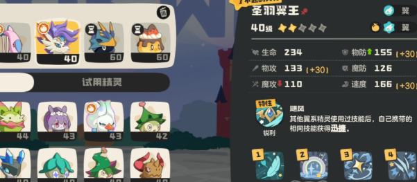 洛克王国世界圣羽翼王阵容搭配推荐2