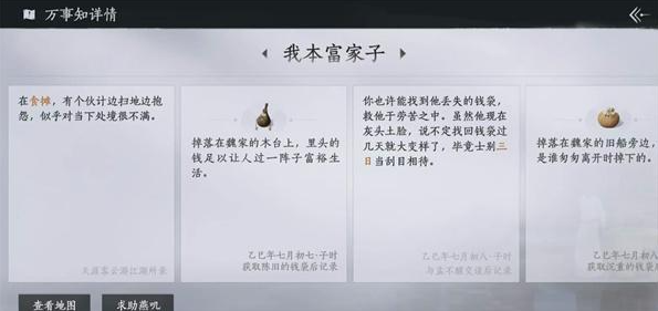 燕云十六声扶风甸万事知任务大全1