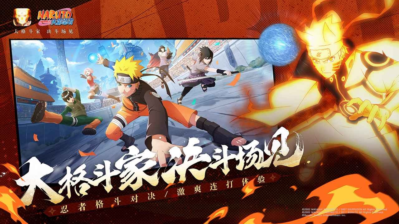 火影忍者手游版