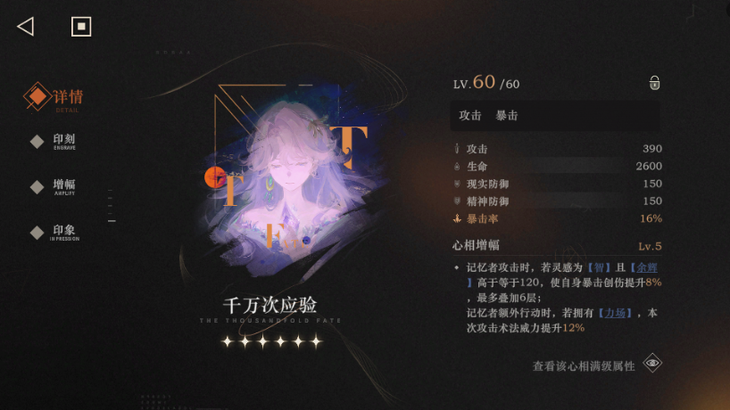 贝丽尔心相及共鸣推荐1