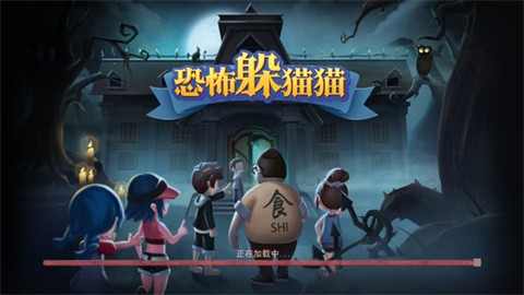 恐怖躲猫猫官方版