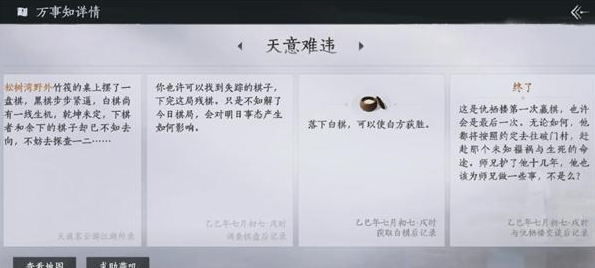 燕云十六声扶风甸万事知任务大全2