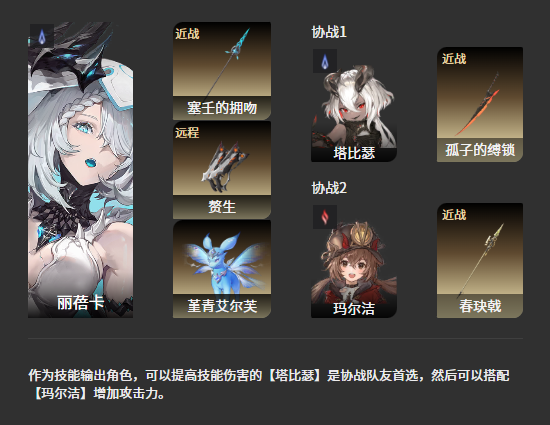 二重螺旋丽蓓卡阵容搭配推荐