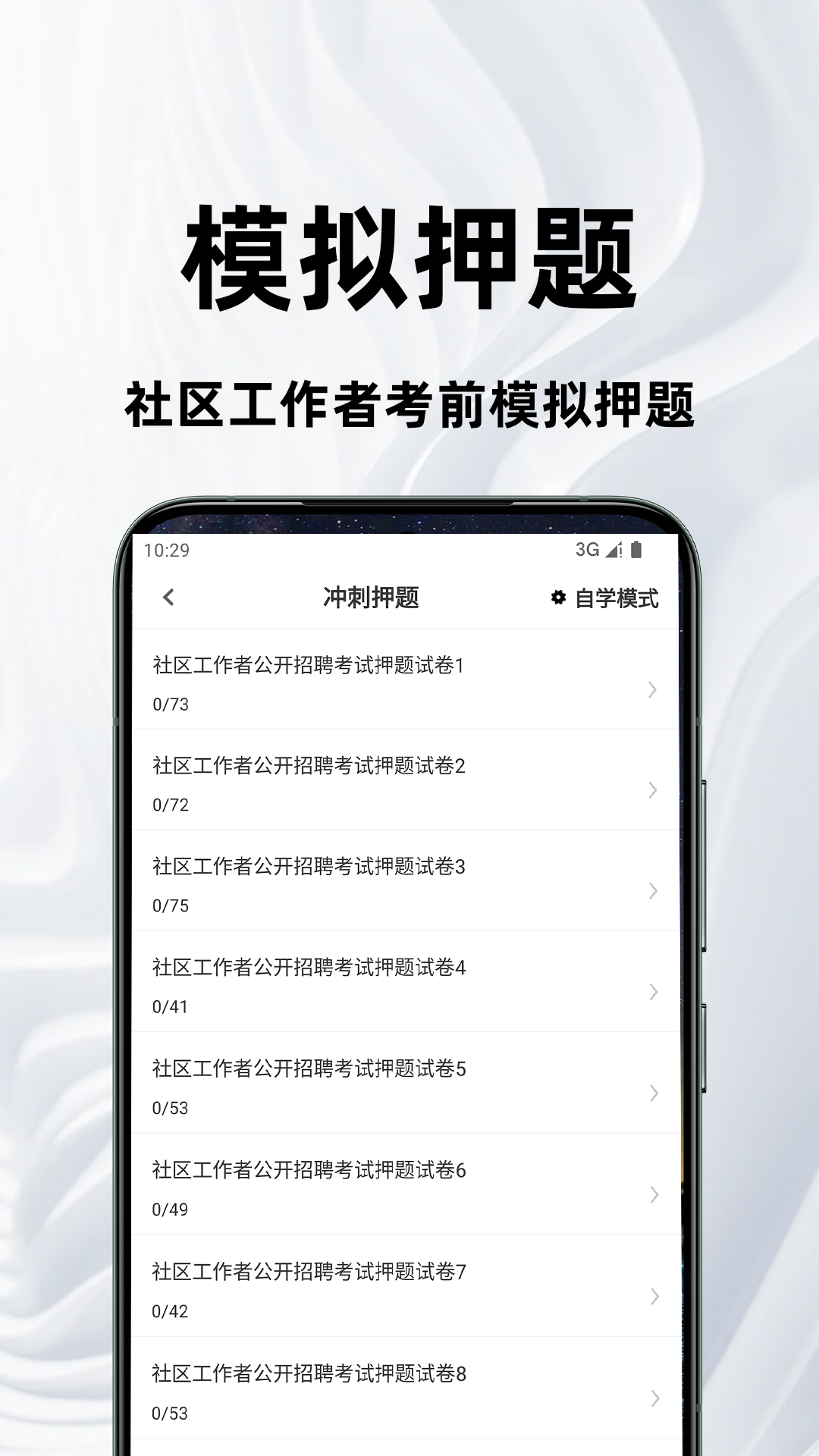 
社区工作者百分题库