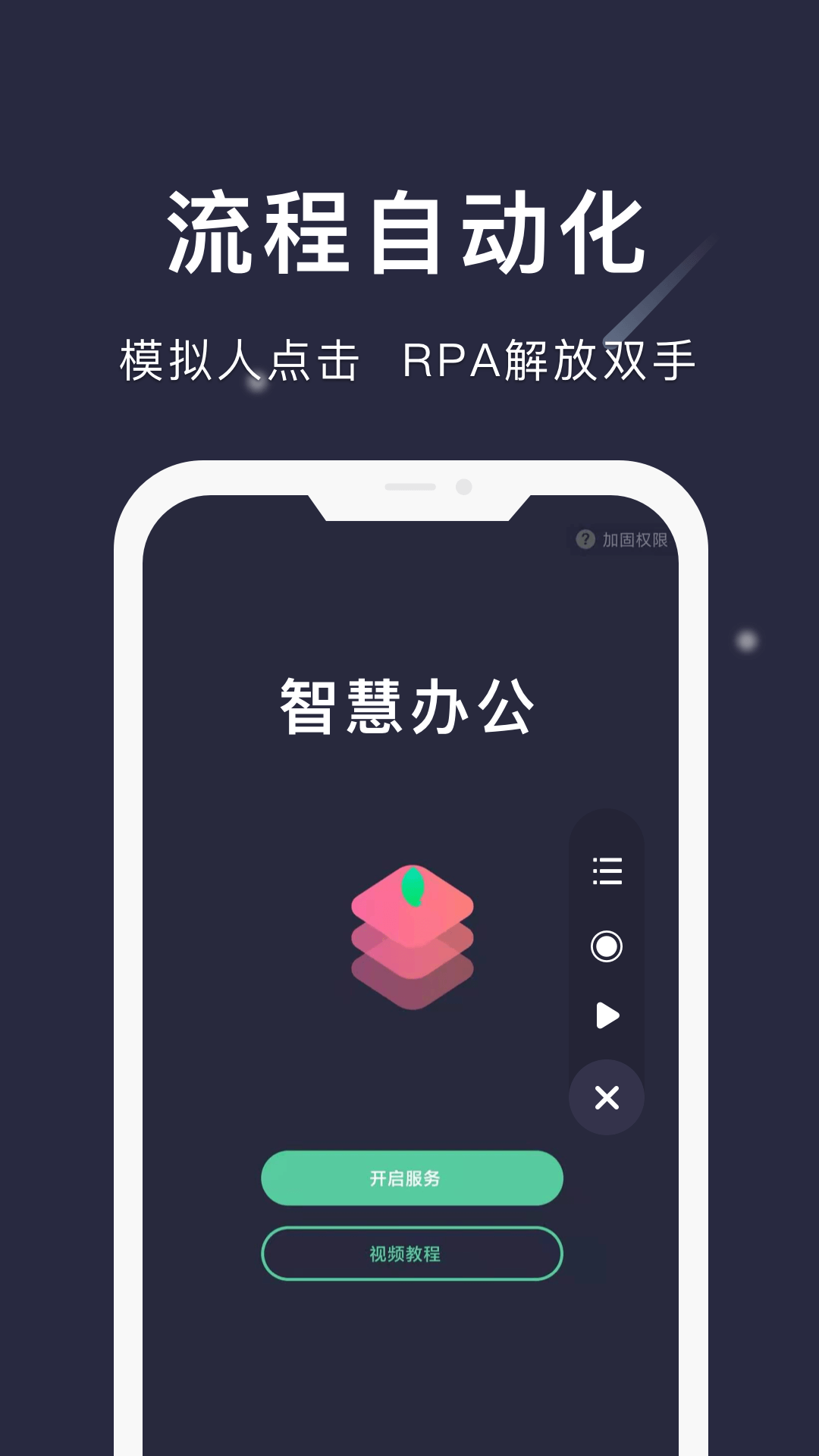 小触控app