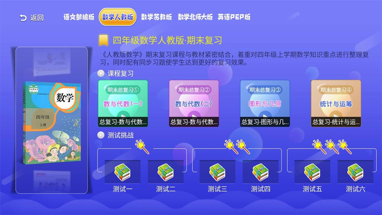 小学语文数学英语同步课堂