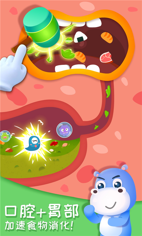 
奇妙的身体冒险app