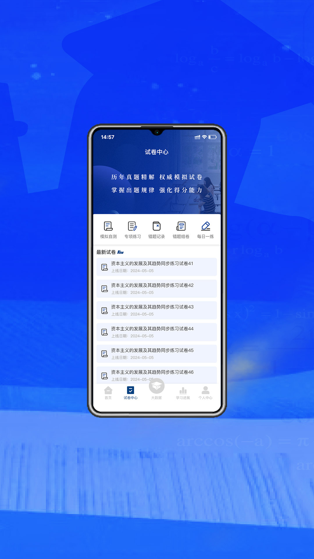 上岸考研网app
