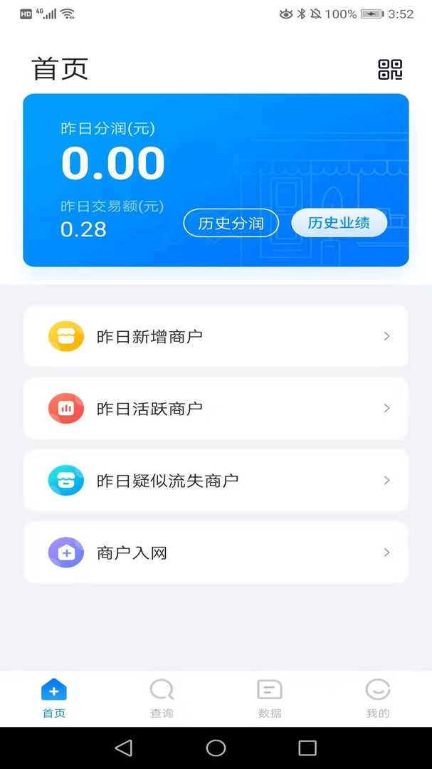 收银通展业版app