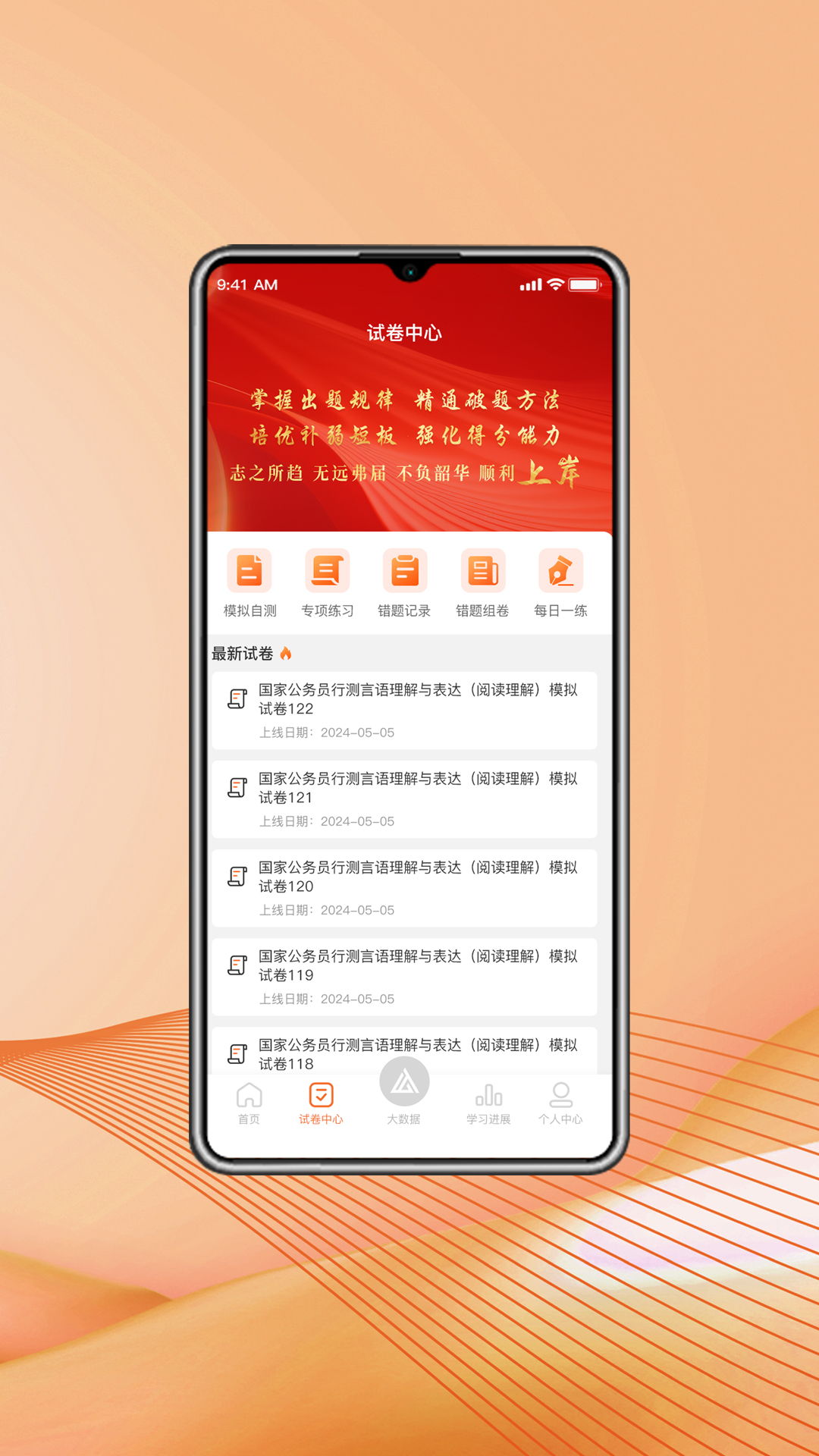 上岸考公网app