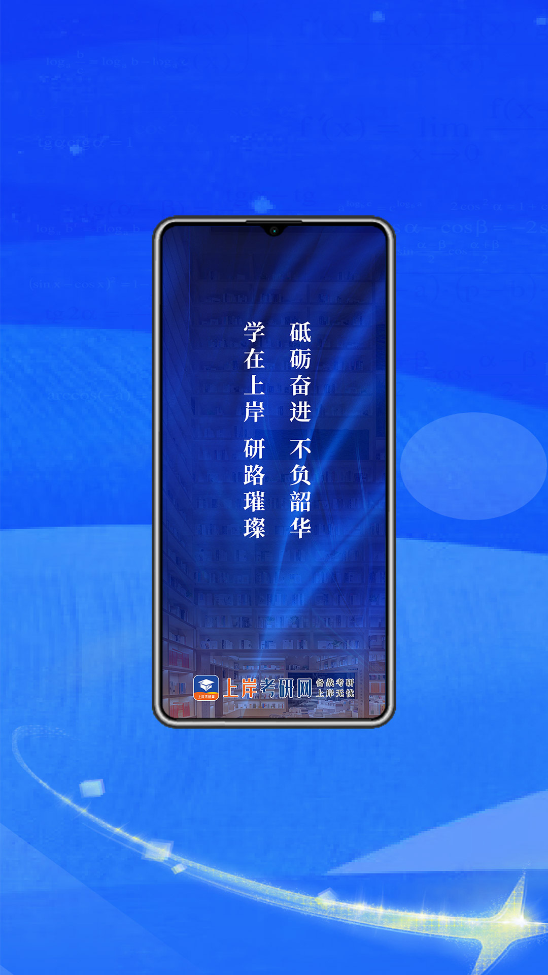 上岸考研网app