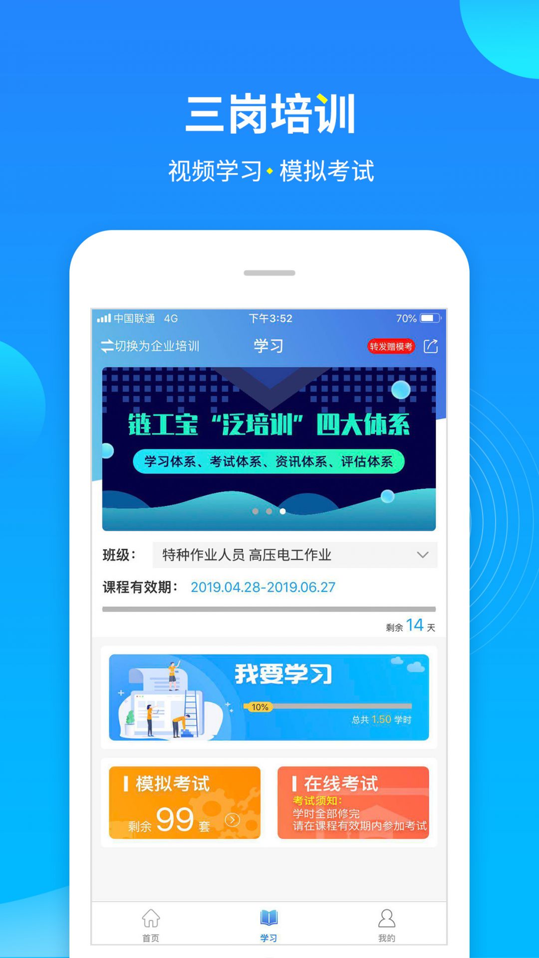 
链工宝app