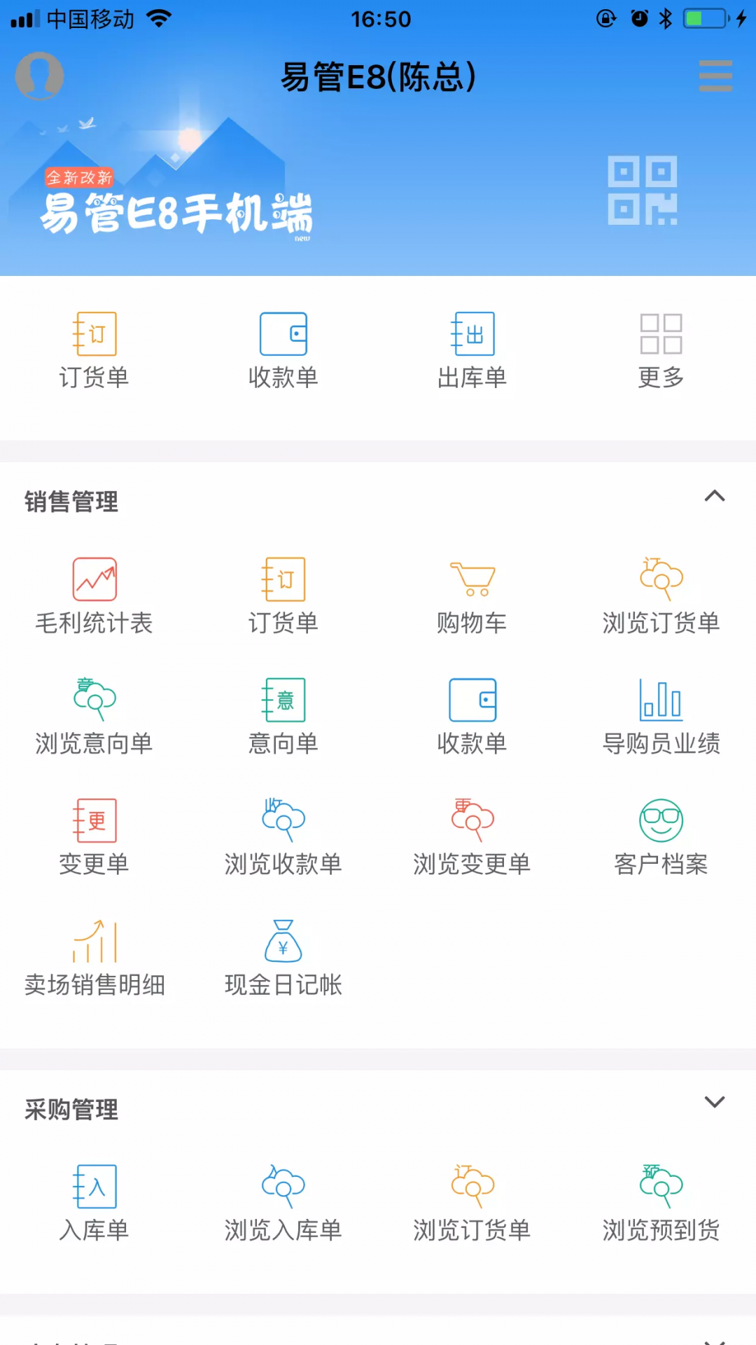 
易管E8