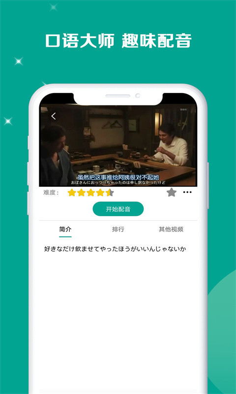 新版标准日本语app
