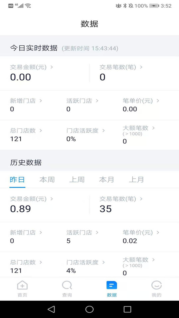 收银通展业版app