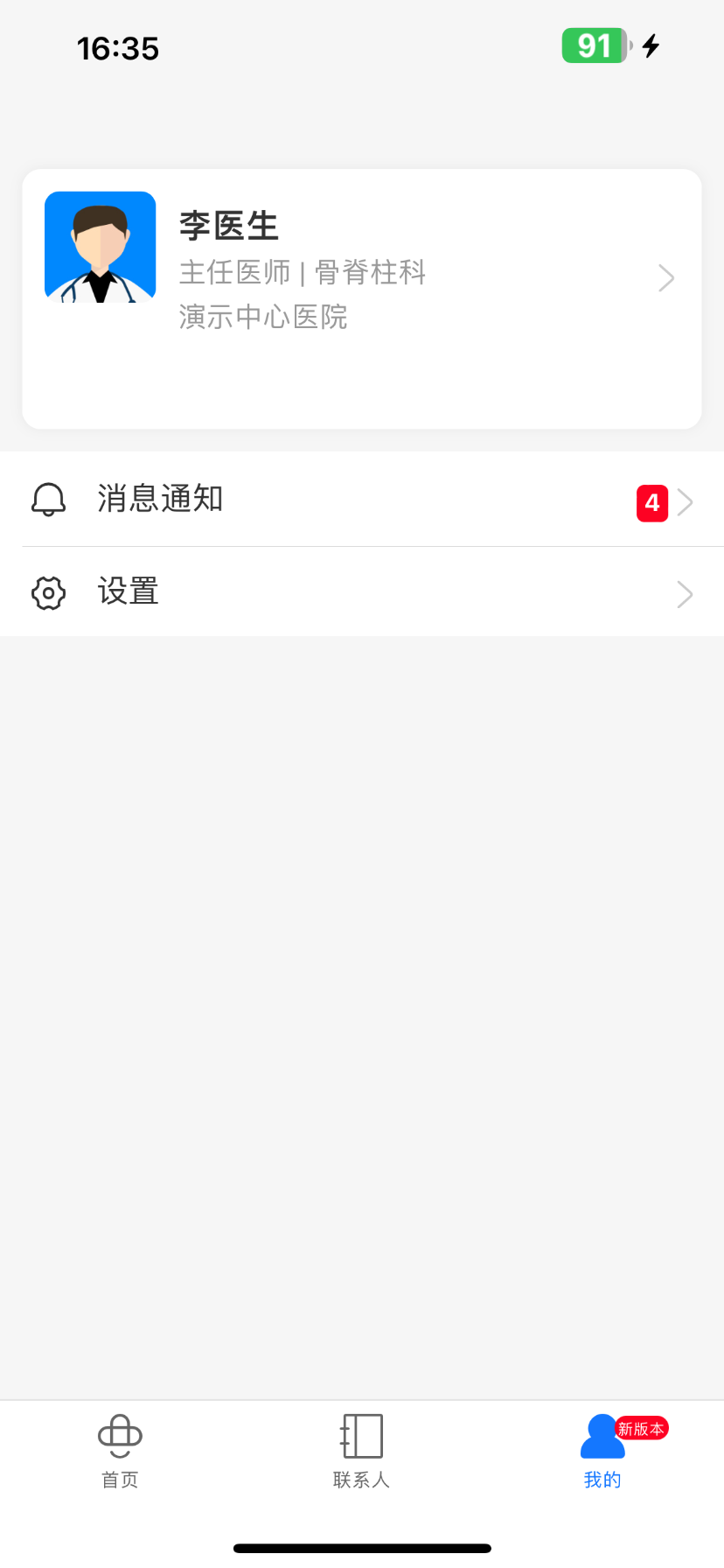 
创想医生app