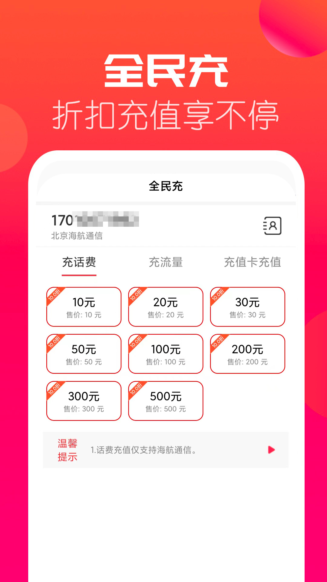 
海航信息app
