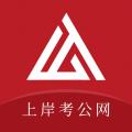 上岸考公网app