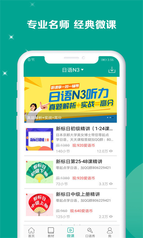 新版标准日本语app