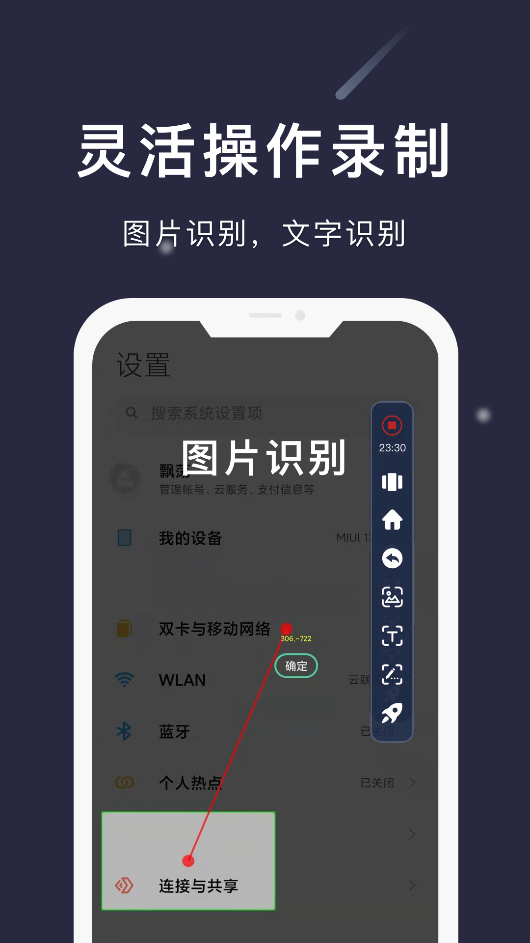 小触控app