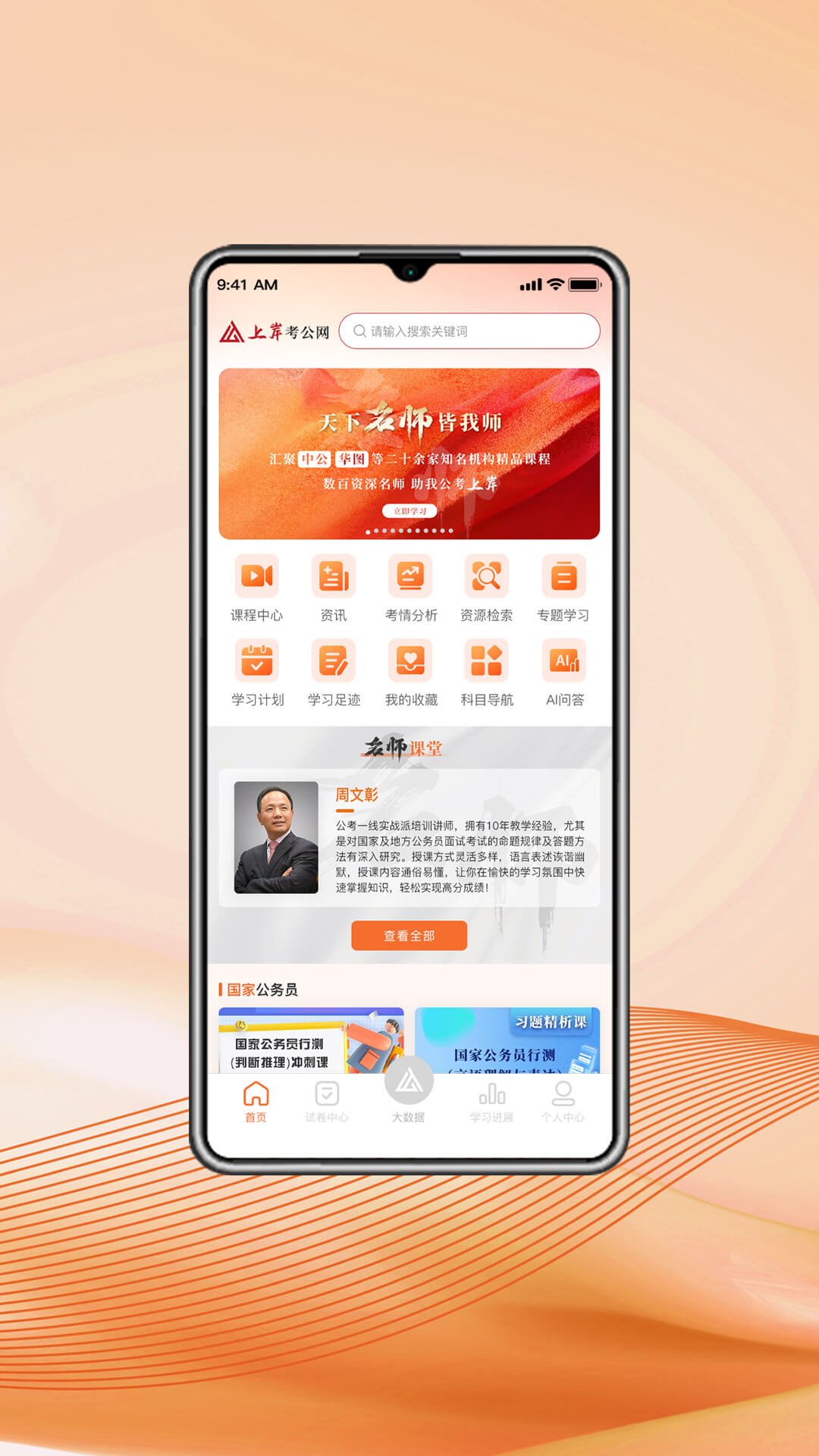 上岸考公网app