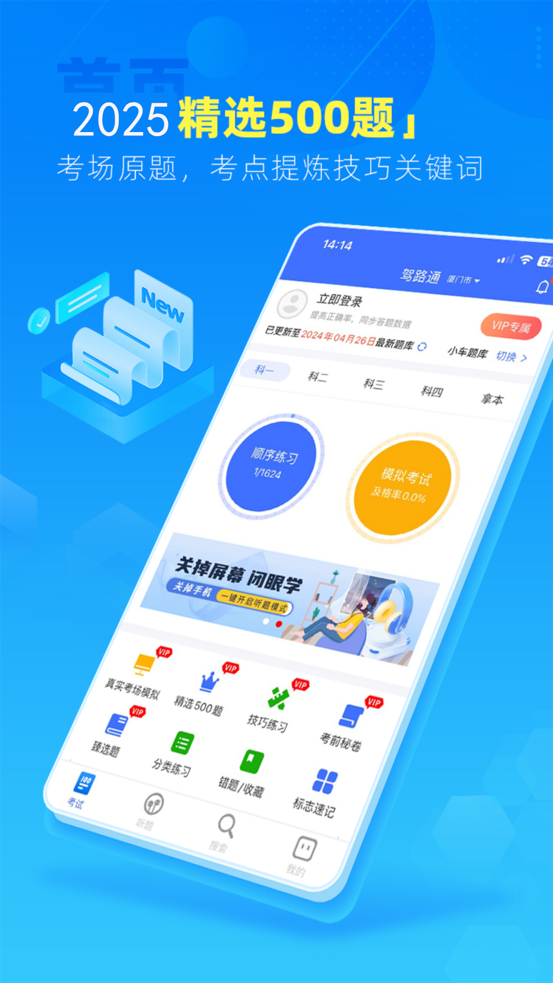 驾路通app