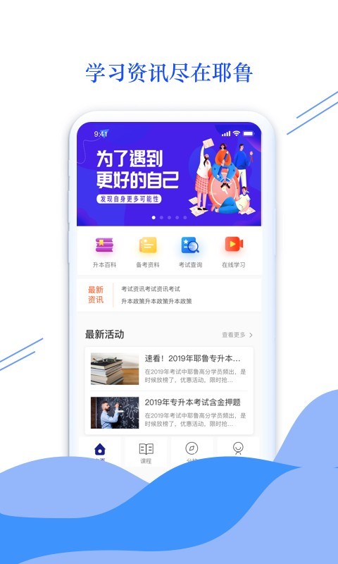 耶鲁专升本app