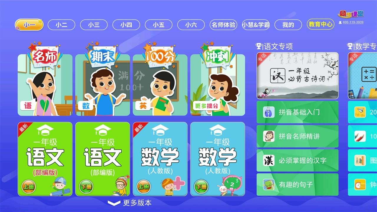 小学语文数学英语同步课堂