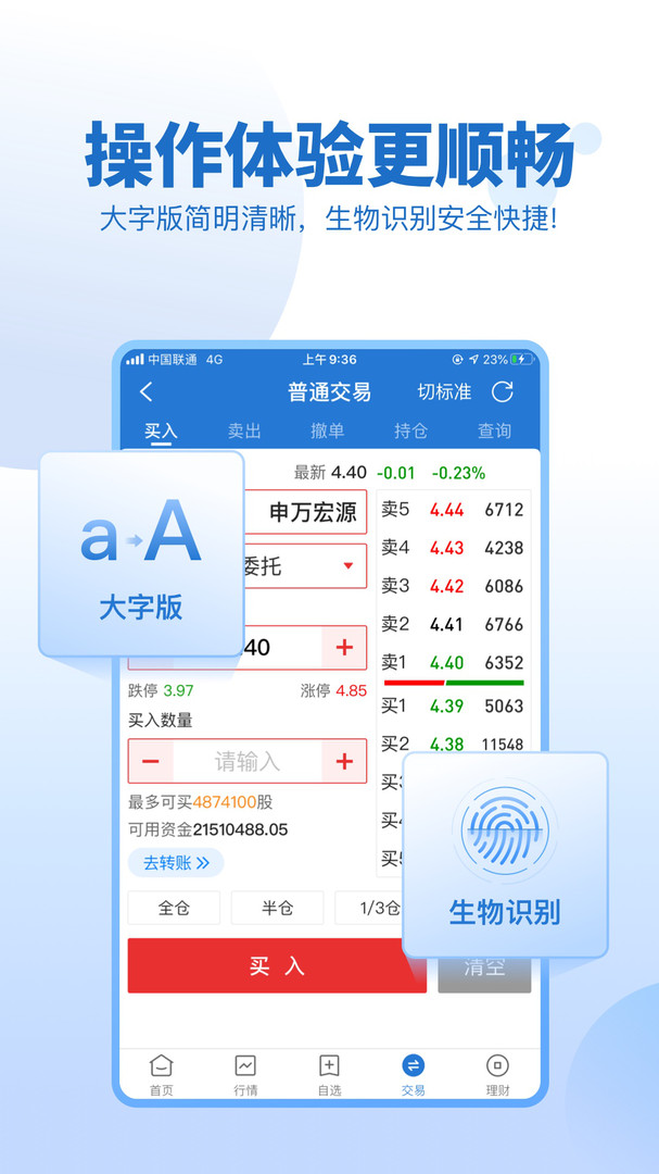 申万宏源证券app