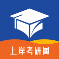 上岸考研网app