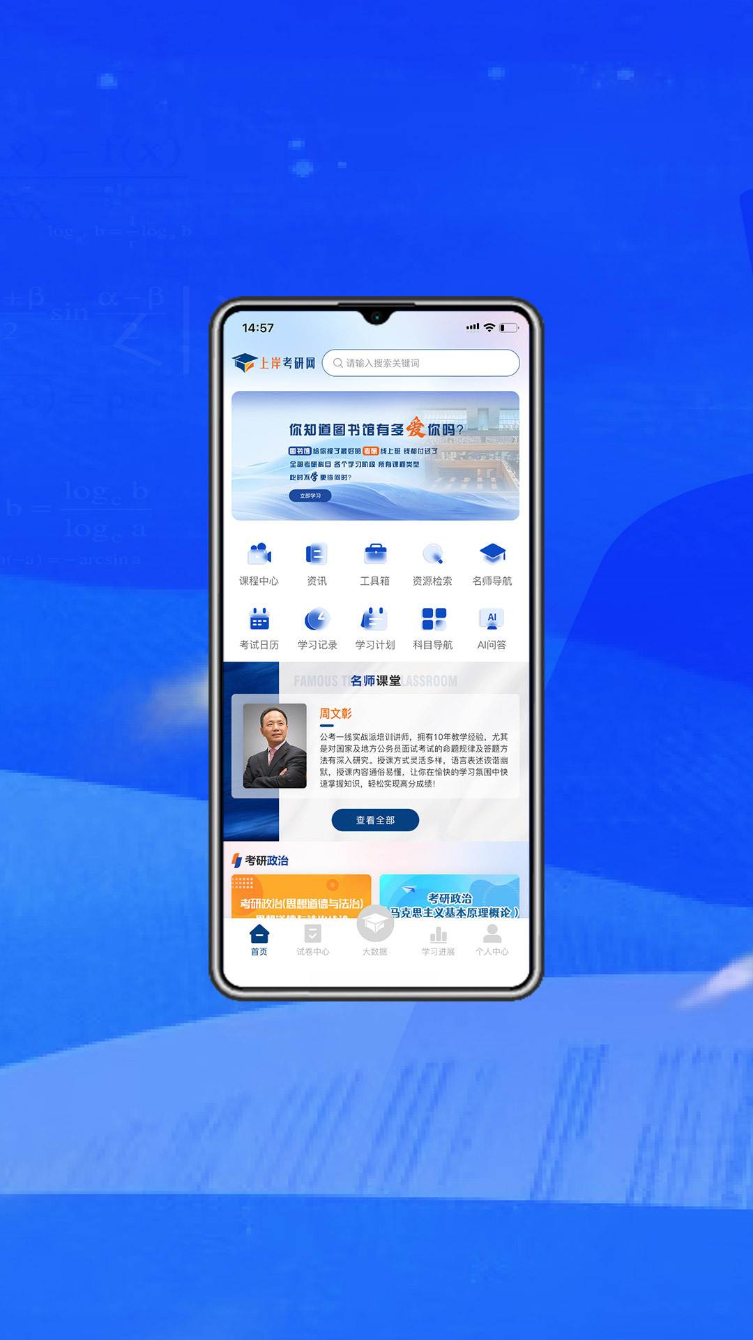 上岸考研网app