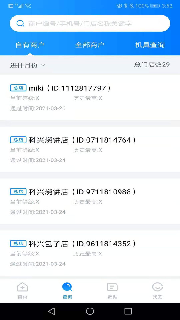 收银通展业版app
