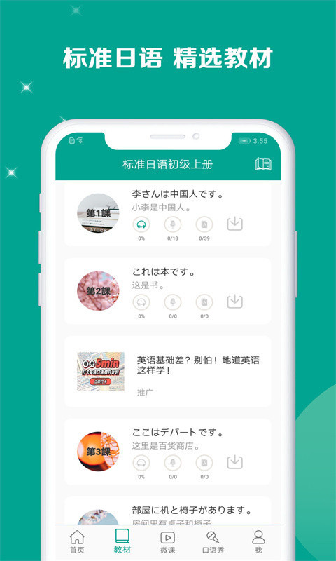 新版标准日本语app
