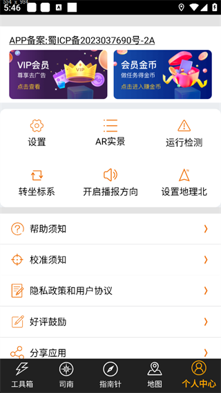 免费智能指南针(图6)