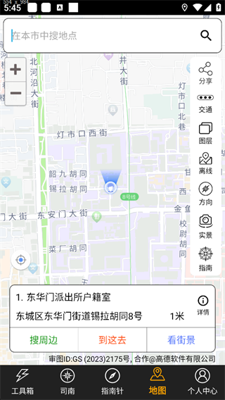 免费智能指南针(图5)