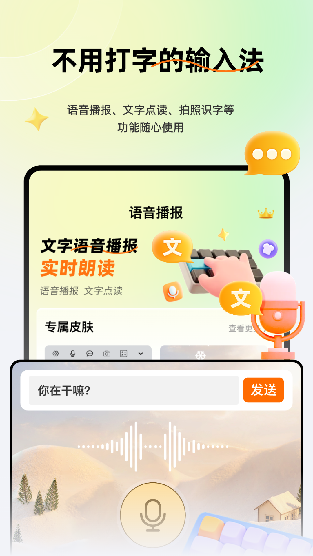 语音全能输入法ZD(图1)