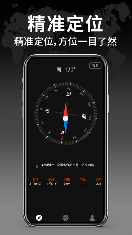 
免费智能指南针