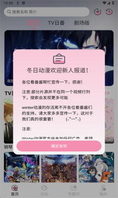 
冬日动漫 官网版