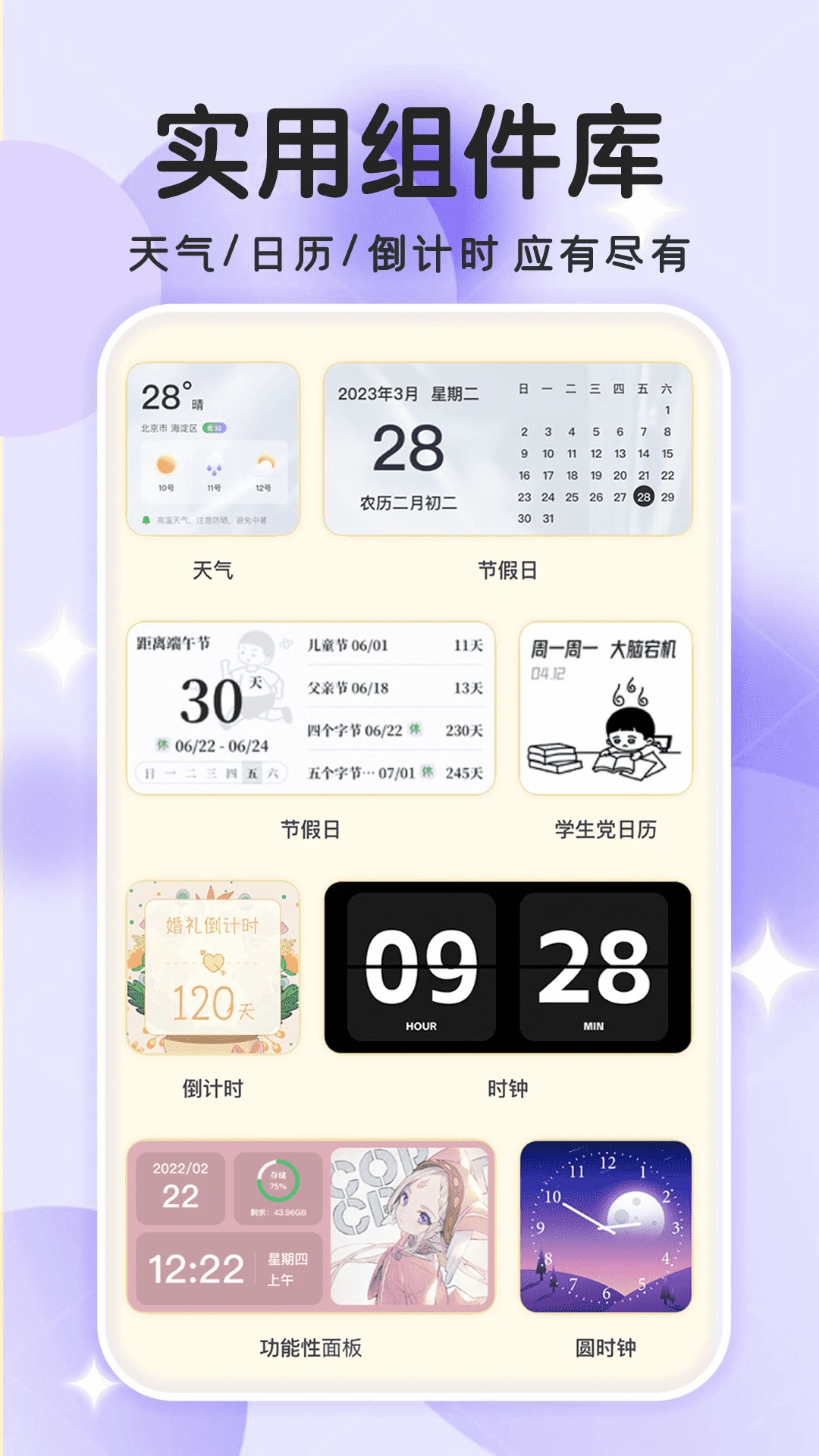 
免费主题小组件