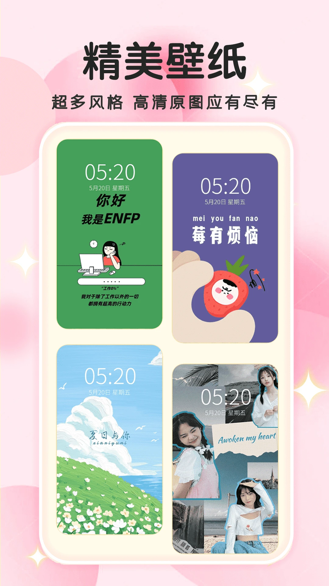 
免费主题小组件