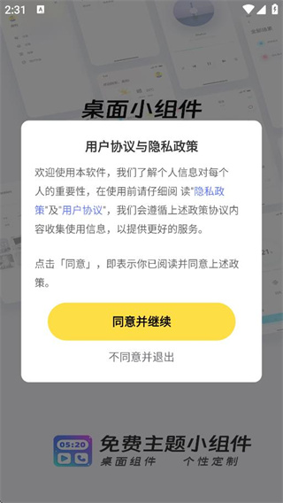 免费主题小组件app下载手机版