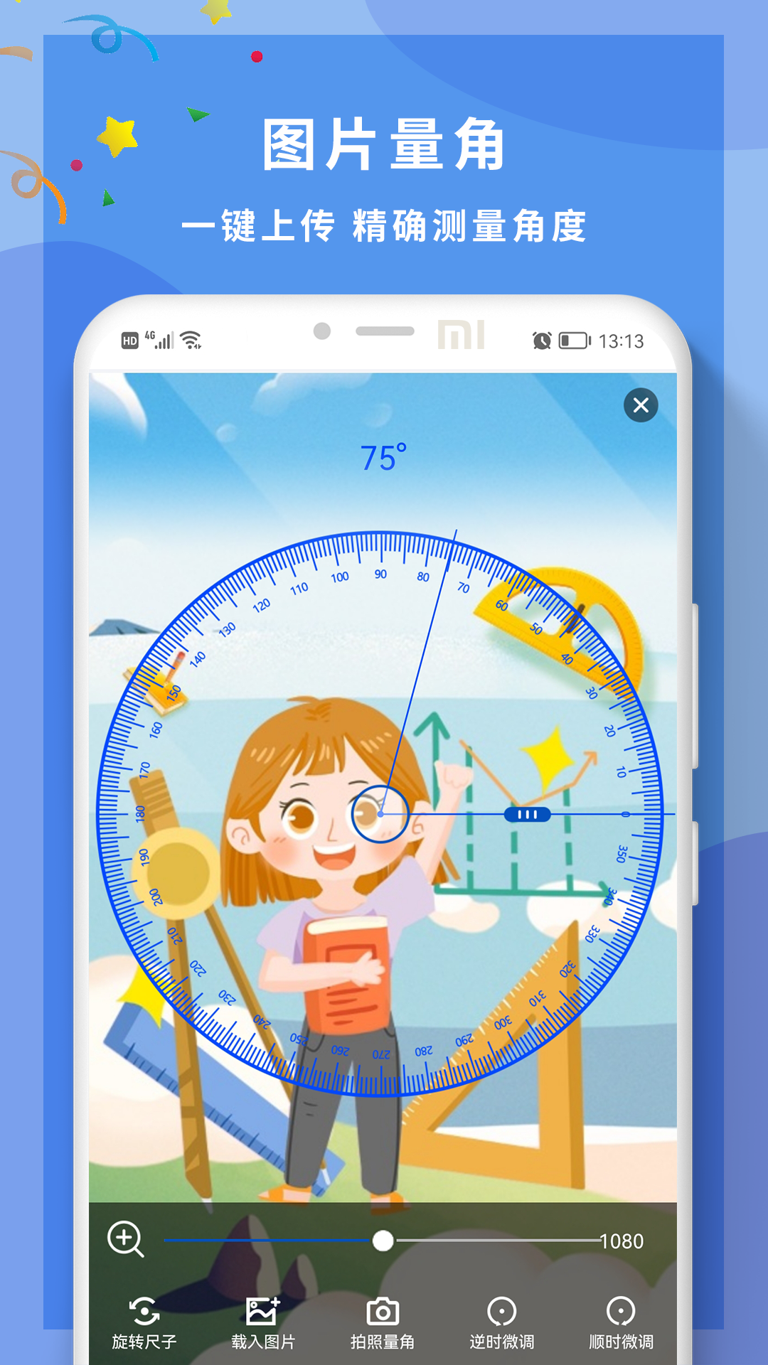 
角度尺角度测量